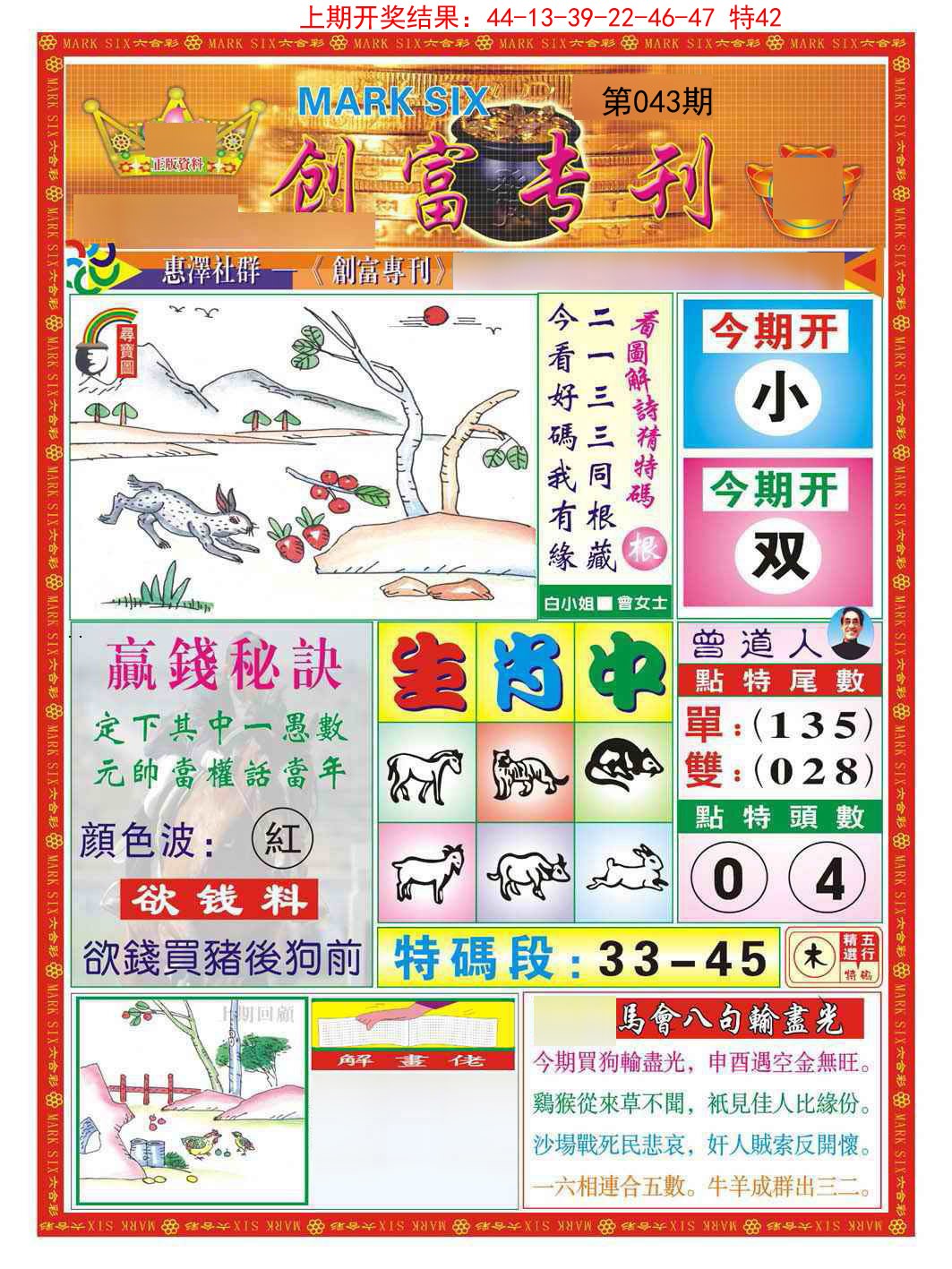 043期创富专刊A[图]