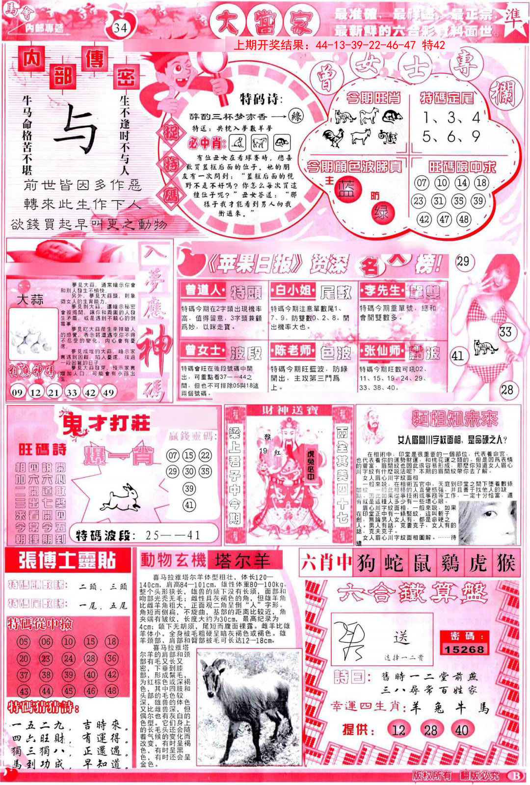 043期彩卷后庄B[图]