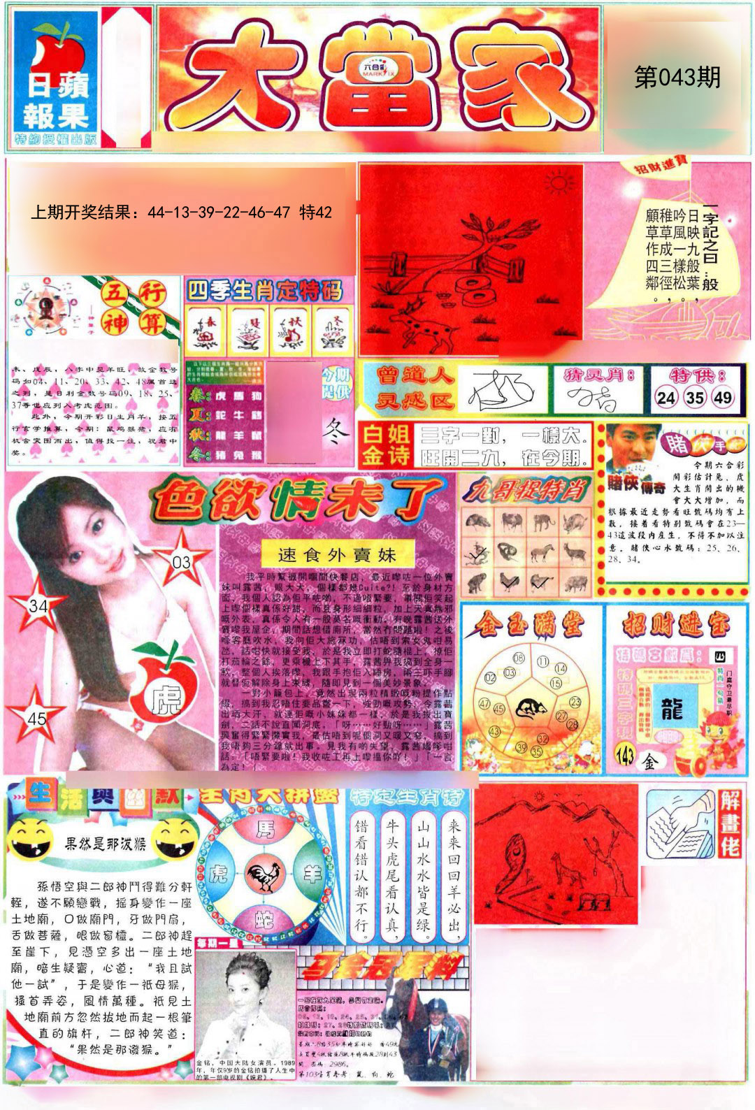 043期彩卷后庄A[图]