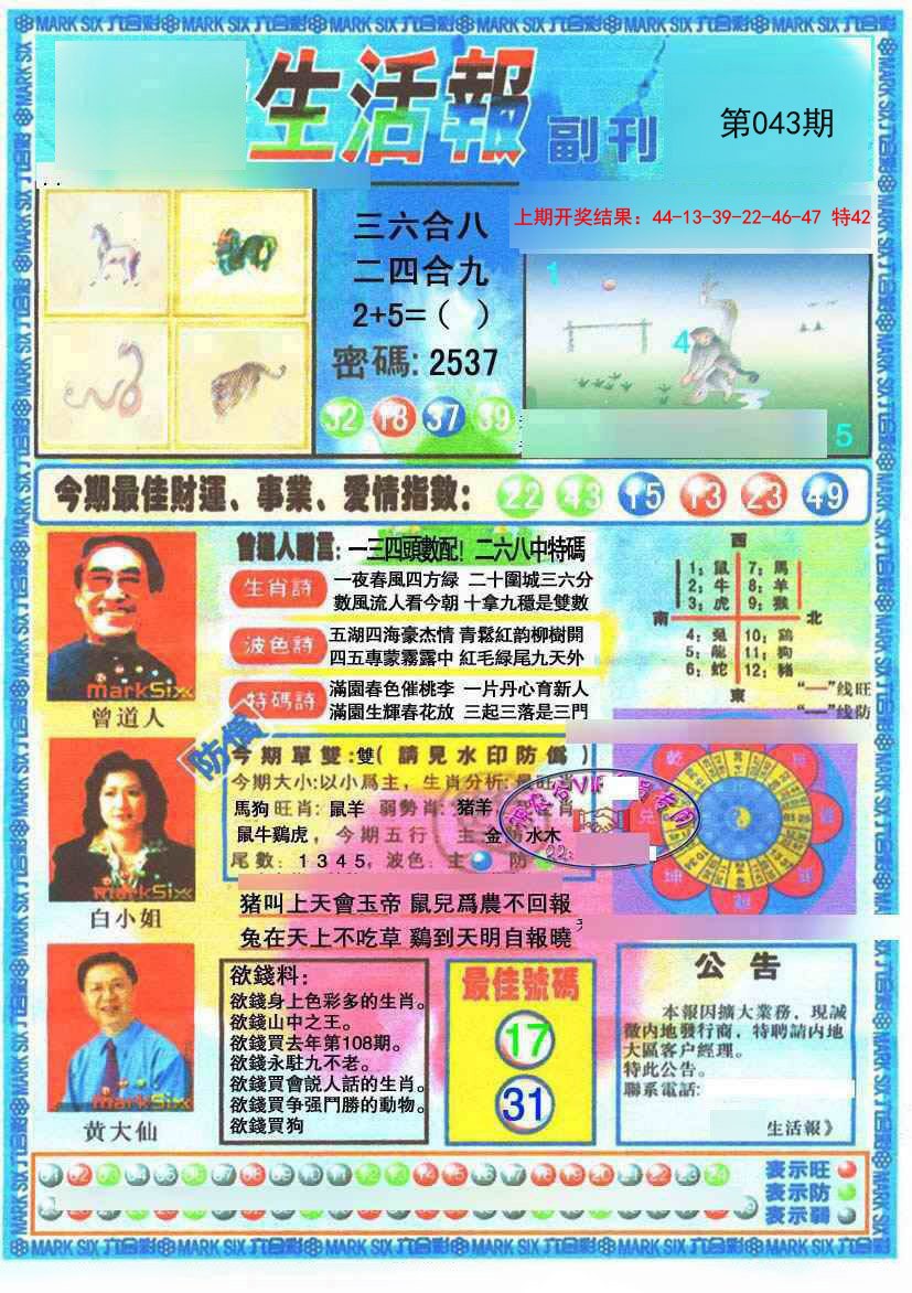 043期生活报[图]