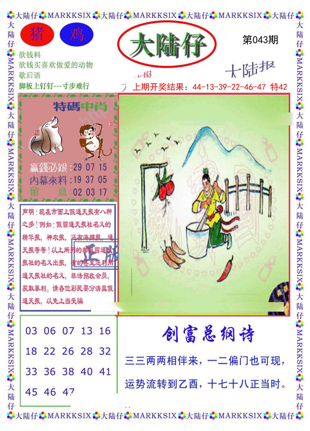 043期大陆仔[图]