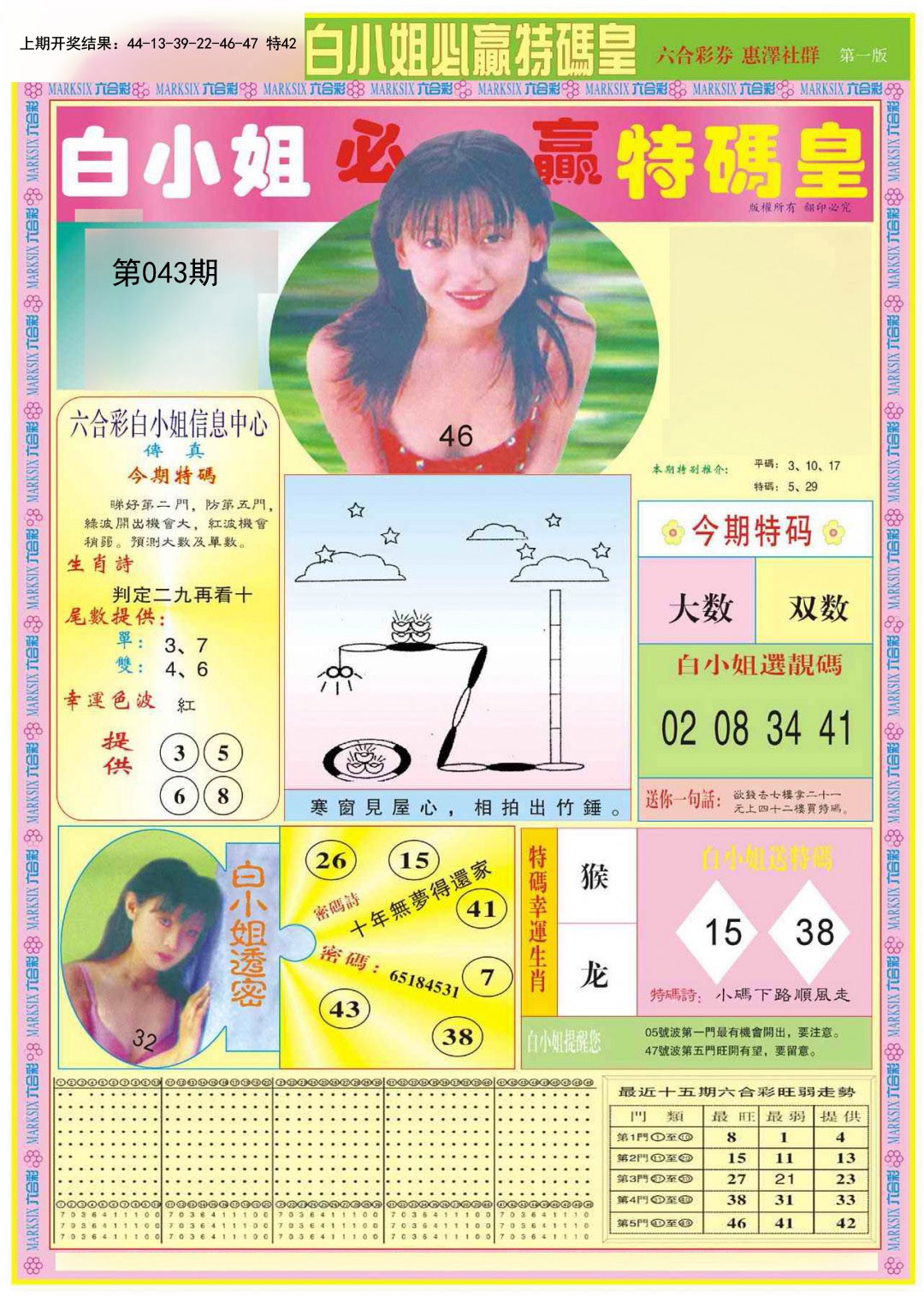 043期白小姐必赢A[图]