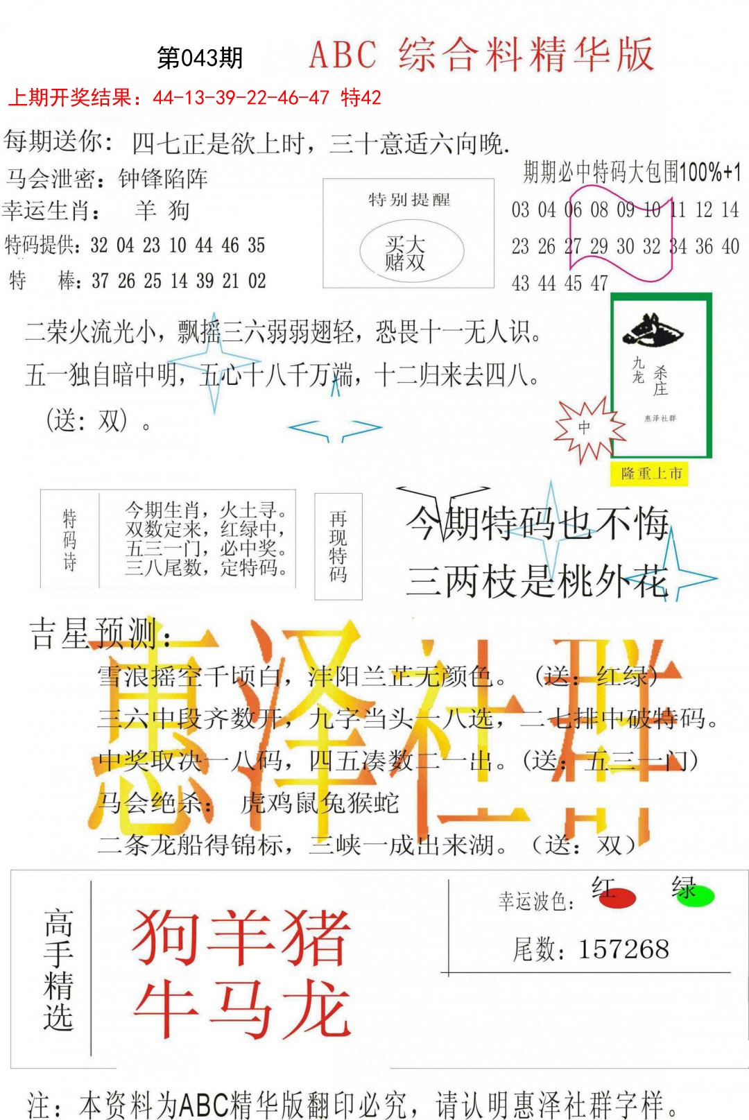043期综合正版资料[图]