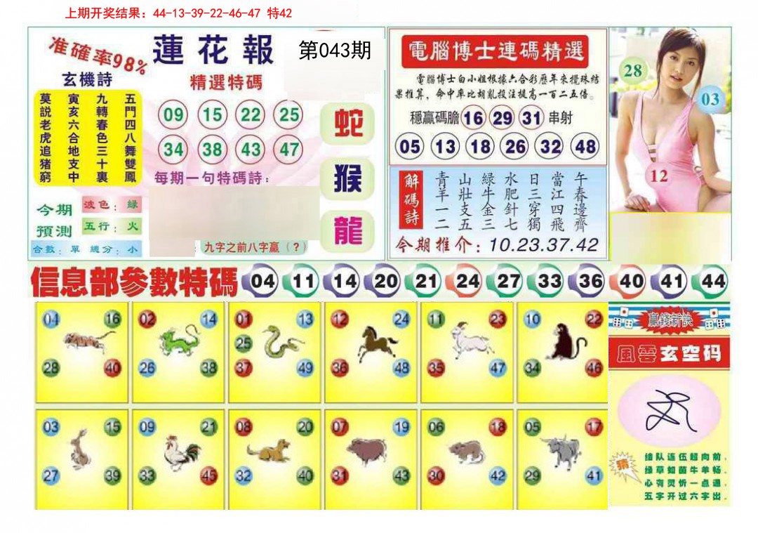 043期莲花报[图]
