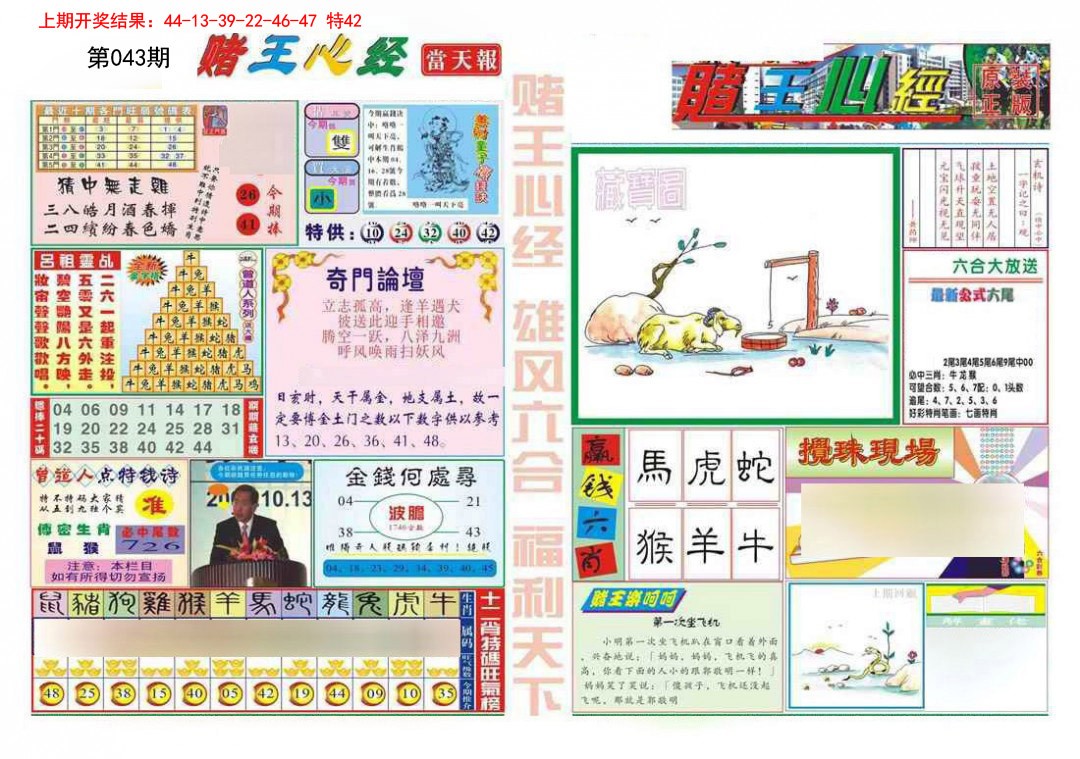 043期赌王心经[图]