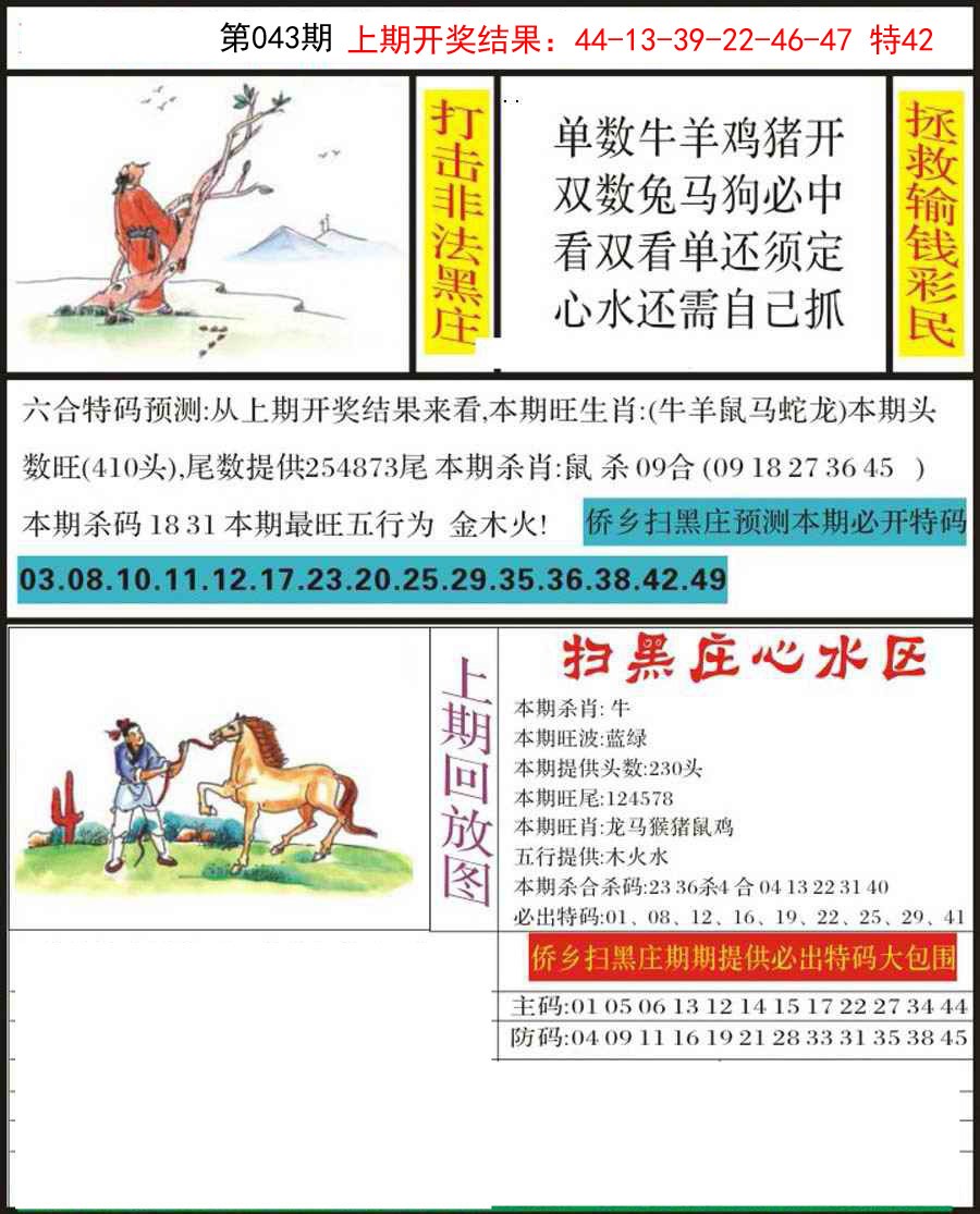 043期侨乡狂扫黑庄[图]