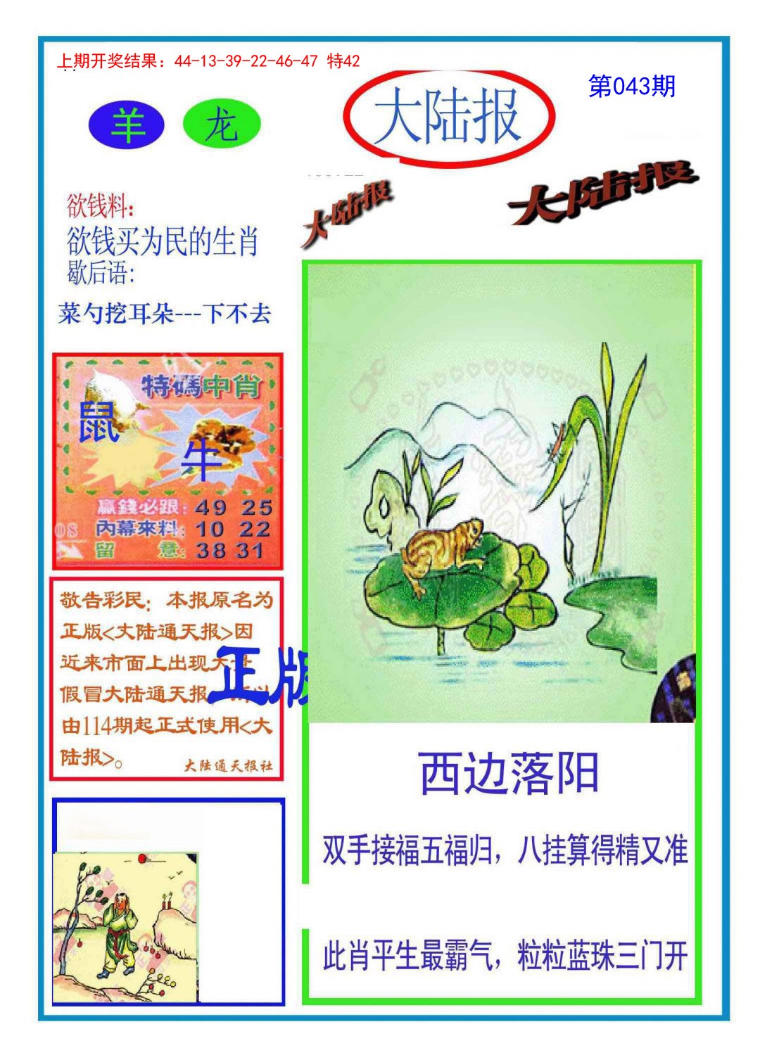 043期大陆报[图]