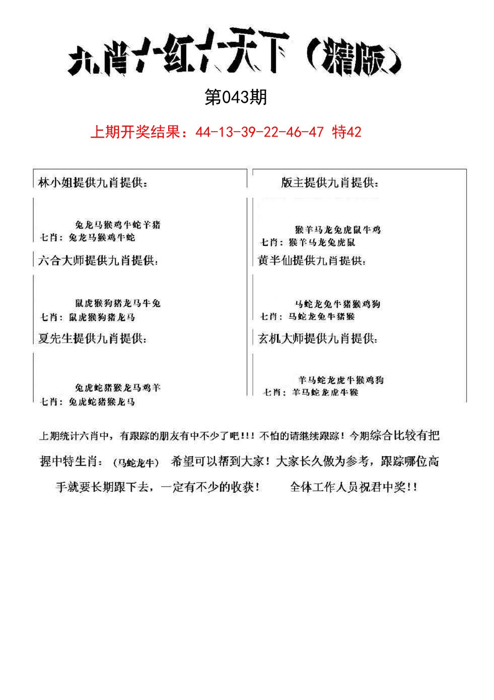 043期九肖红天下精版[图]