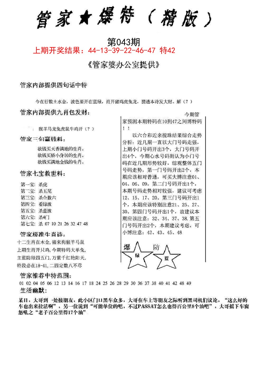 043期管家爆特精版[图]