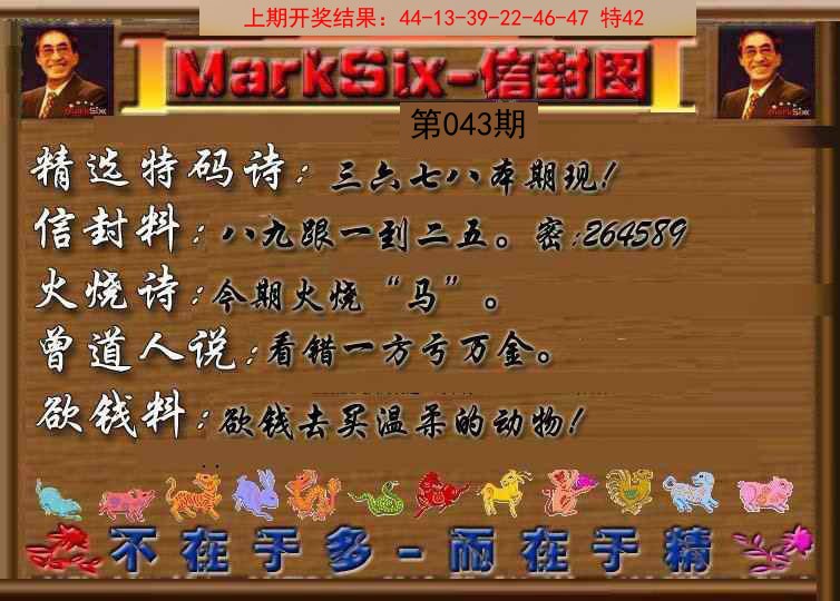 043期信封图《另版》[图]