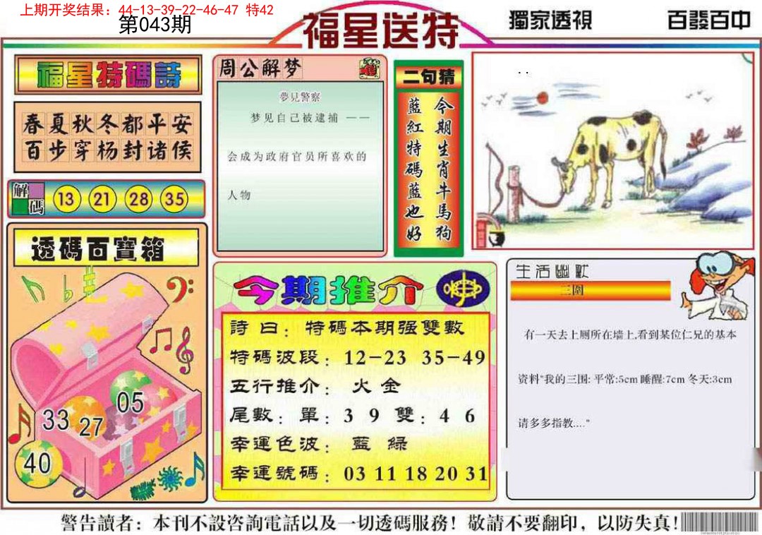 043期福星送特[图]