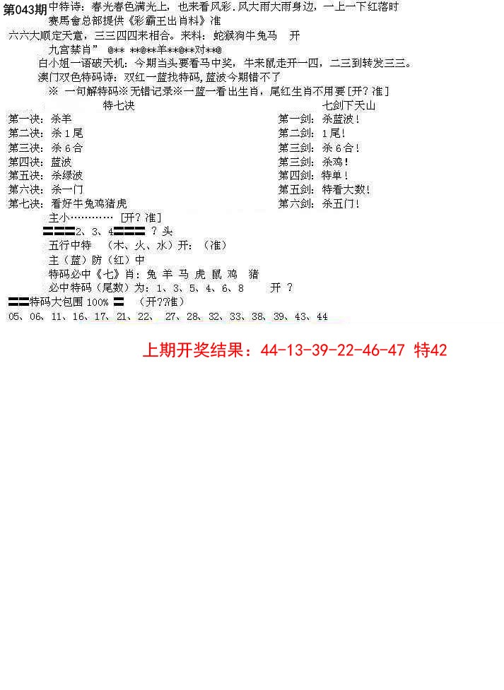 043期特新五鬼B[图]