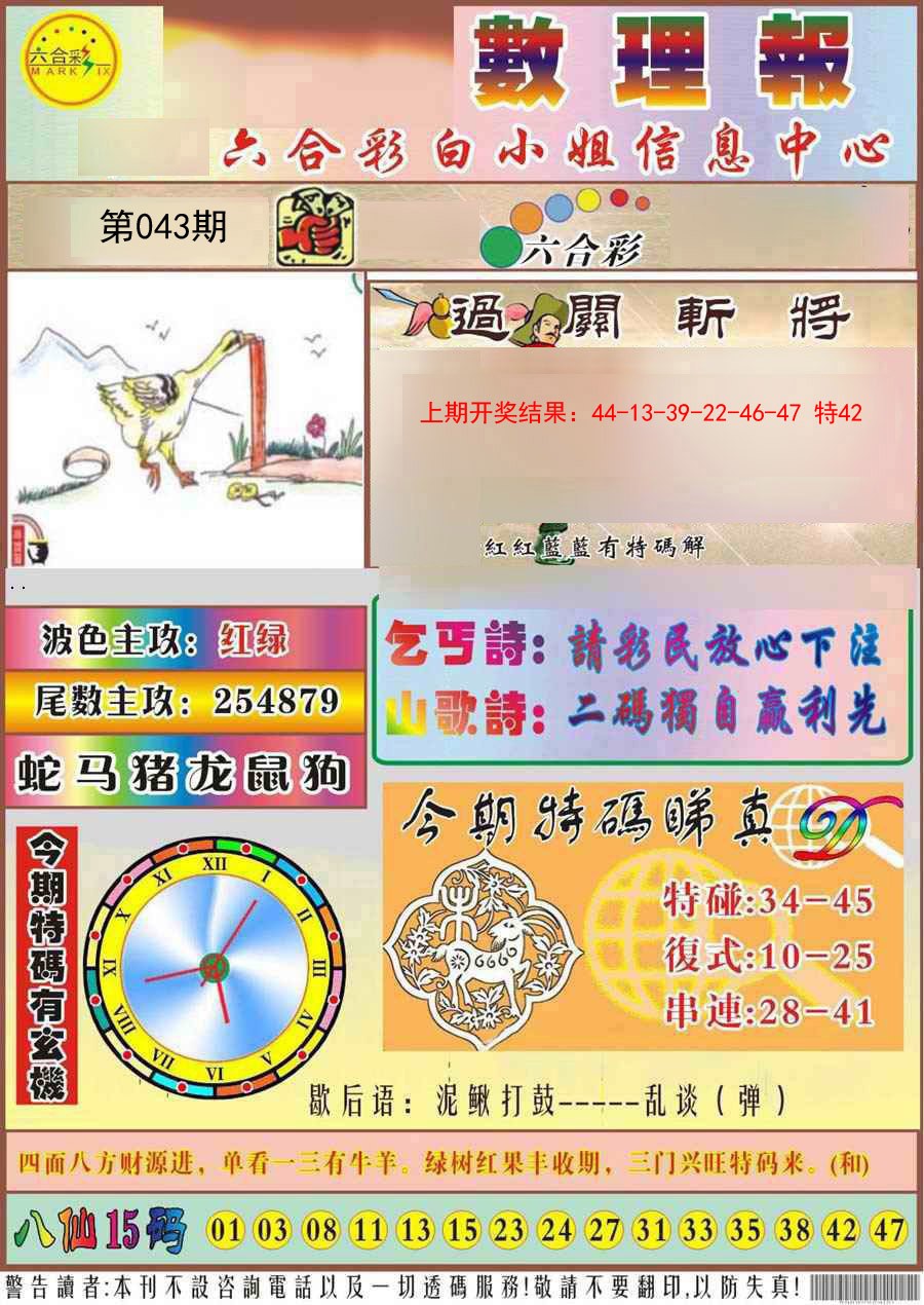 043期九龙数理报[图]
