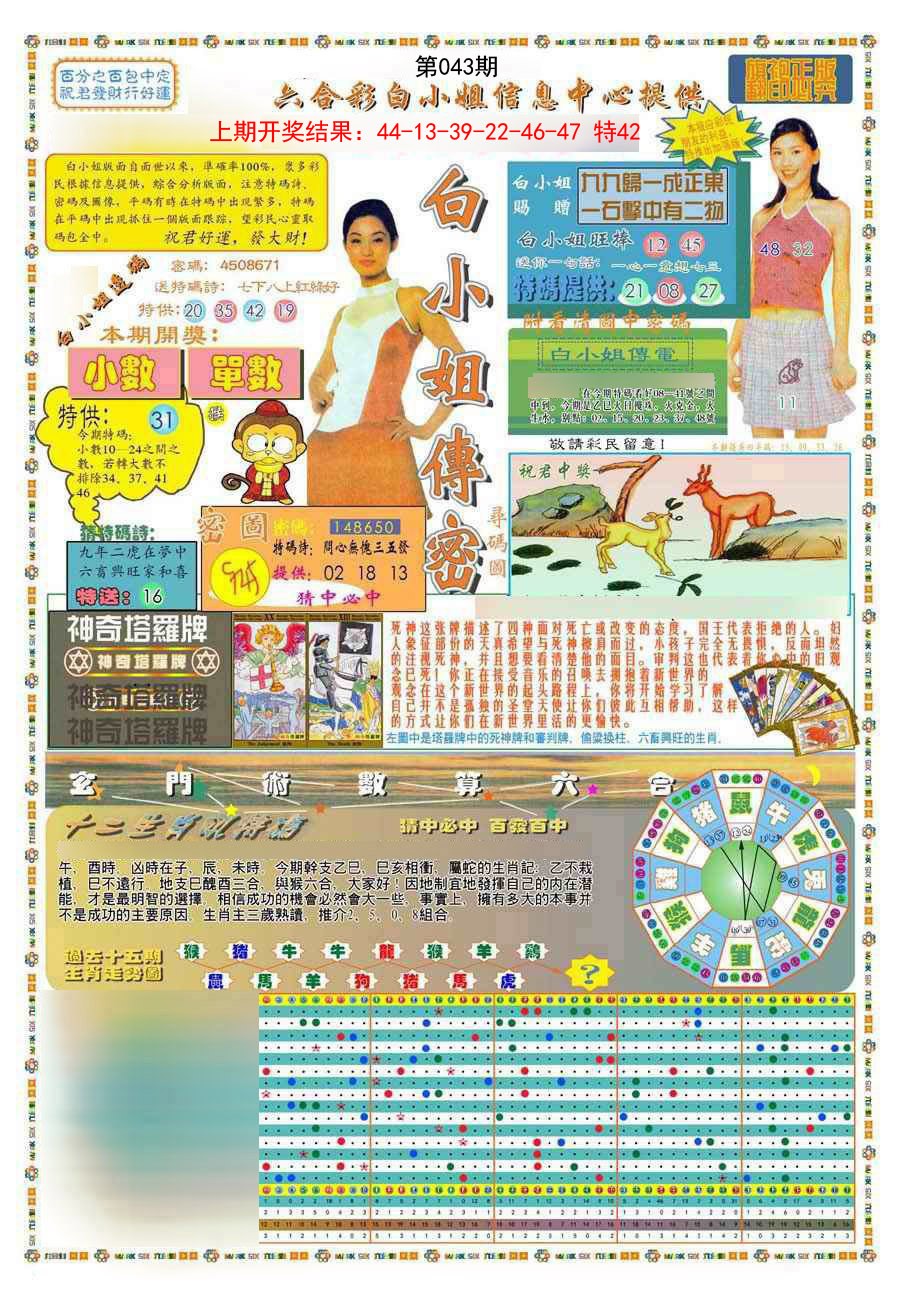 043期(新版)白小姐祺袍A[图]