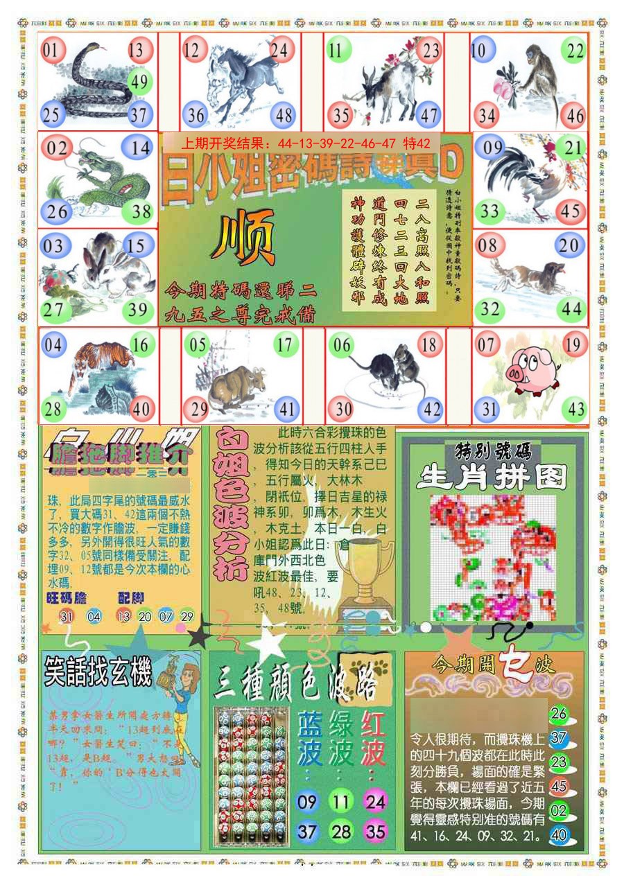 043期(新版)白小姐祺袍B[图]