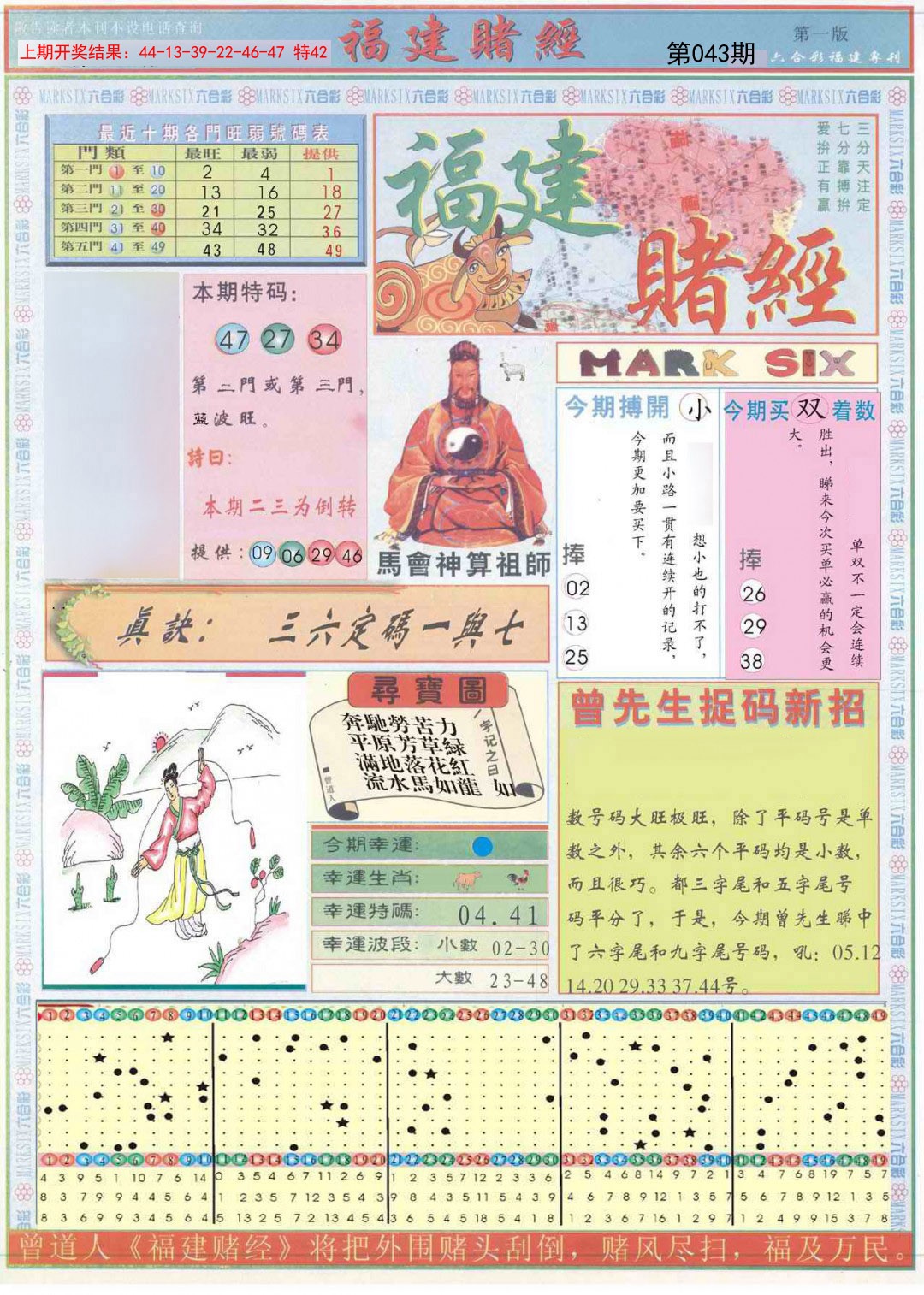 043期福建赌经A[图]