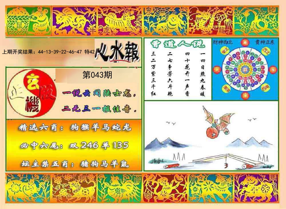 043期九龙心水报[图]