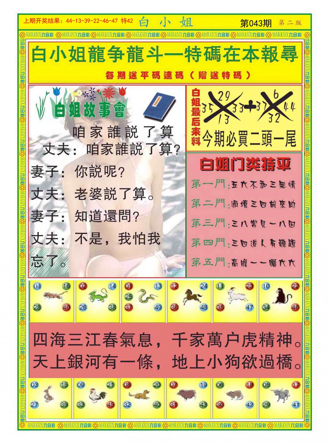 043期白小姐龙虎霸B[图]