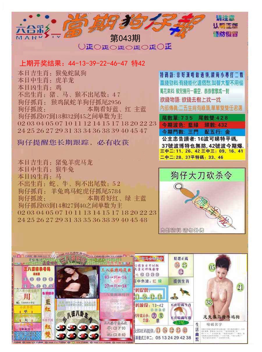 043期当期狗仔版[图]
