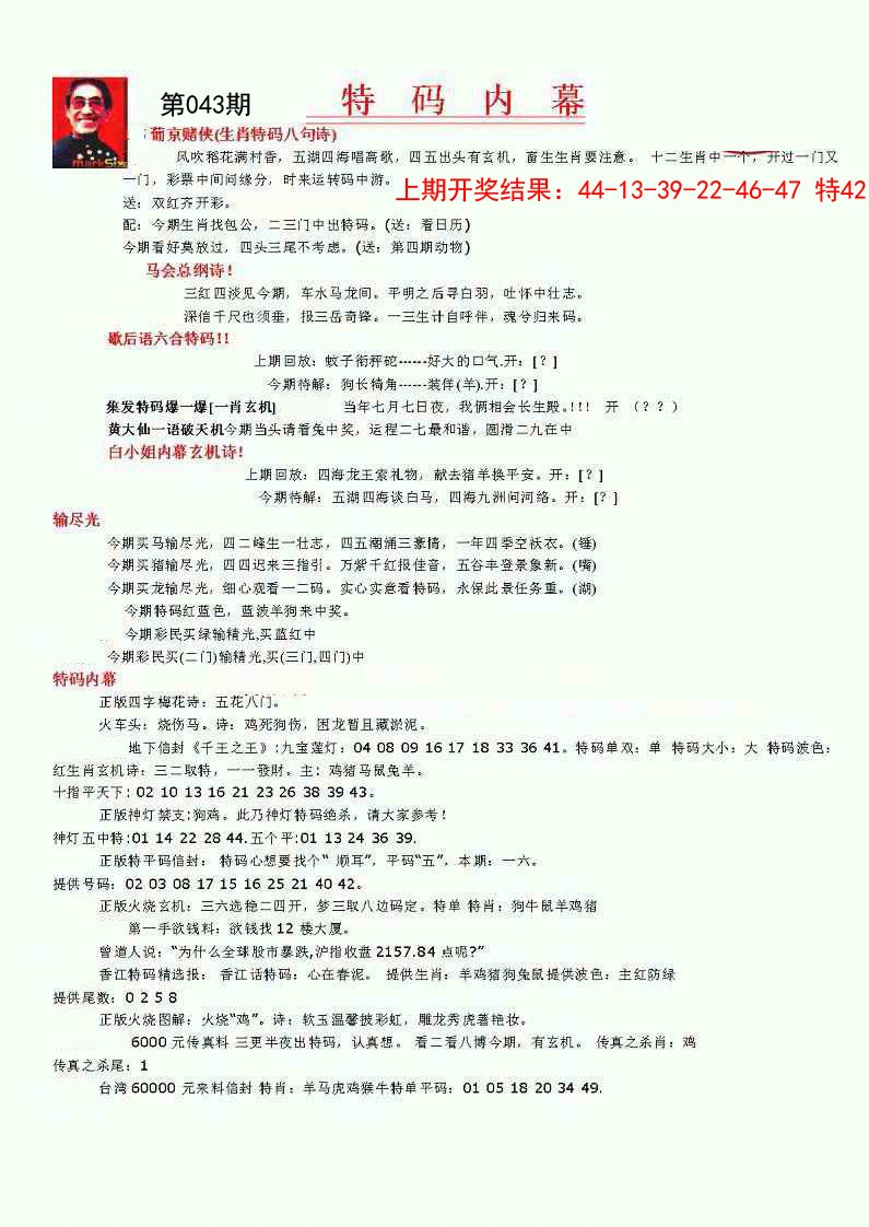043期特码内幕A[图]