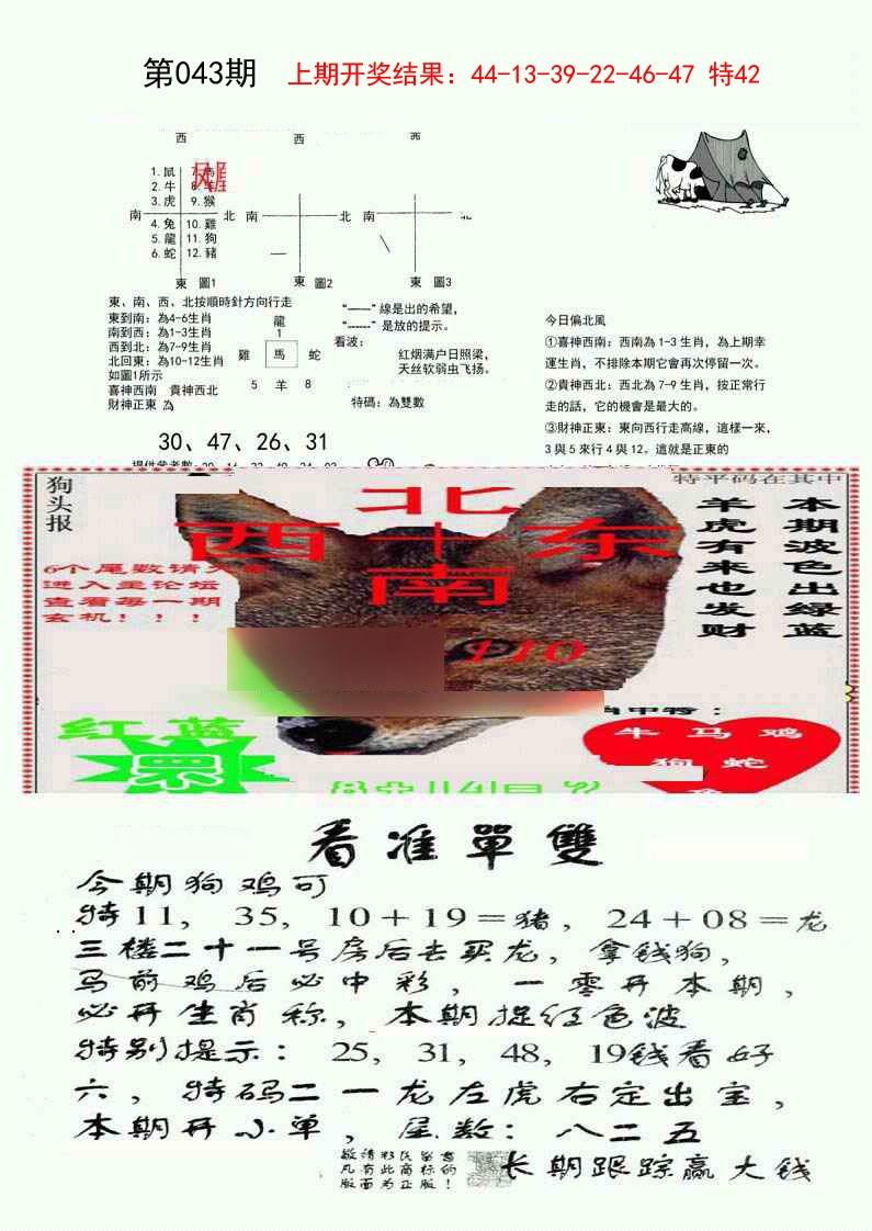 043期特码内幕B[图]