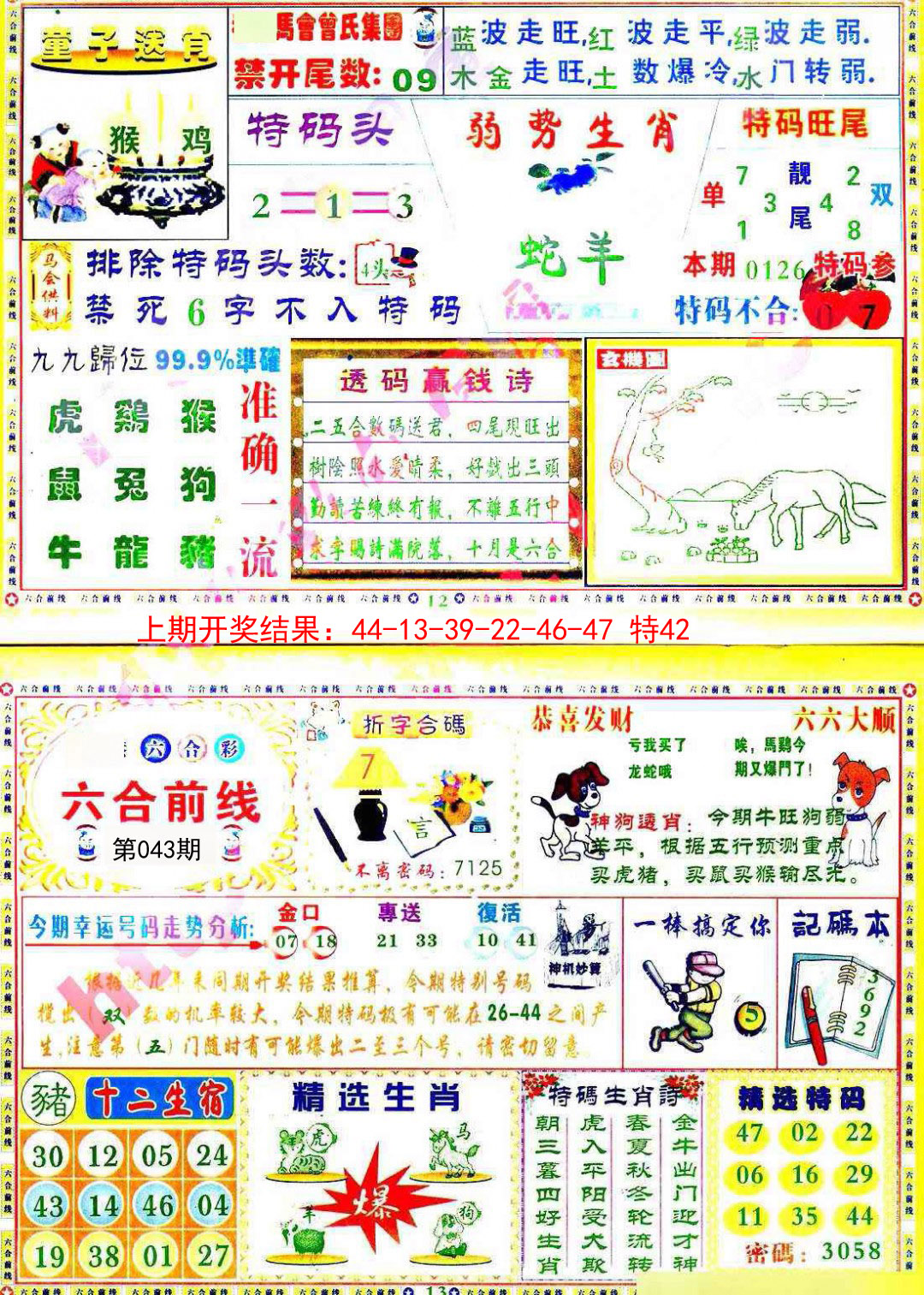 043期六合前线[图]