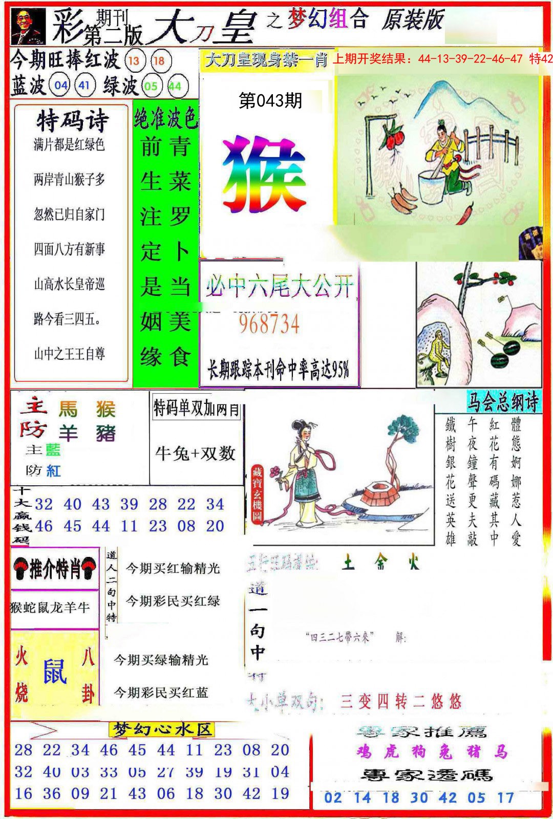 043期大刀皇之(梦幻组合)[图]