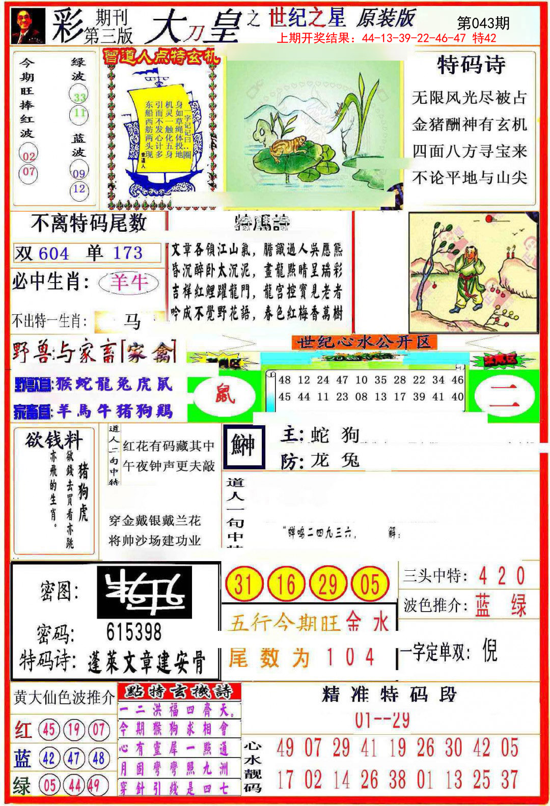 043期大刀皇之(世纪之星)[图]