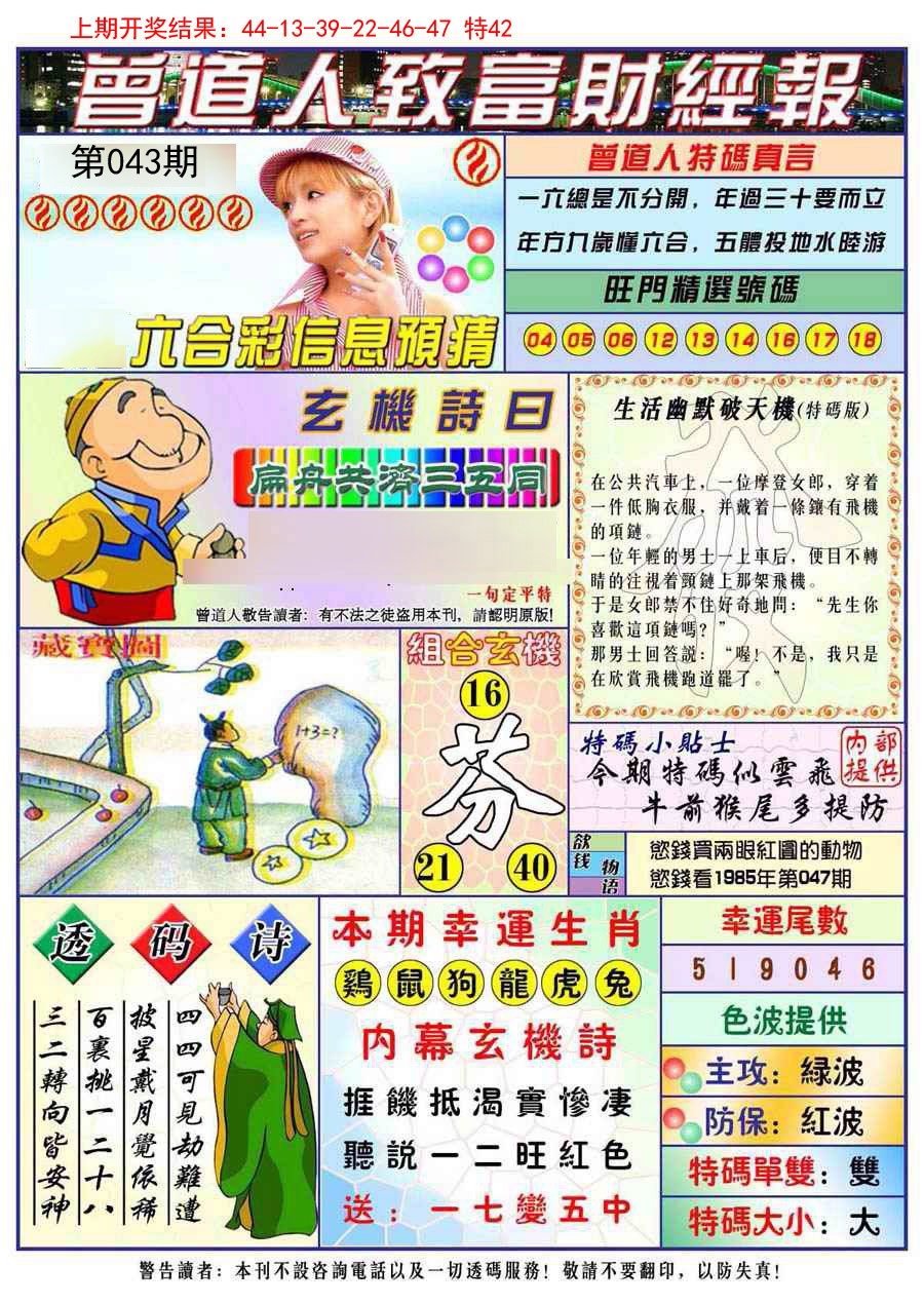 043期曾道人致福财经[图]