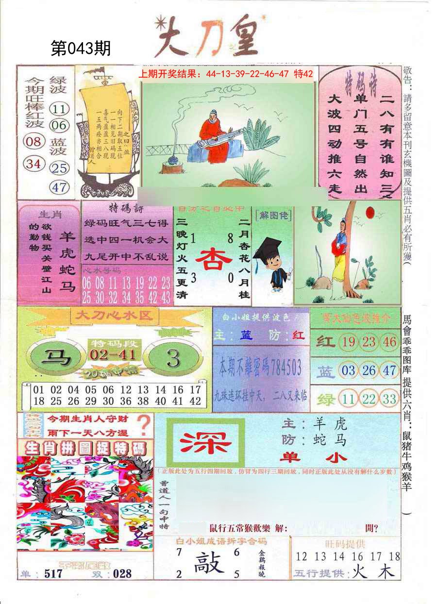 043期大刀皇[图]