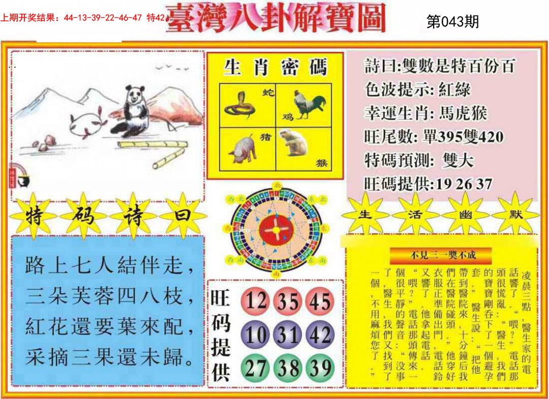 043期台湾八卦解宝图[图]