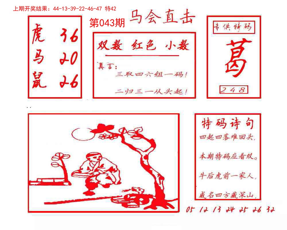 043期马会直击[图]