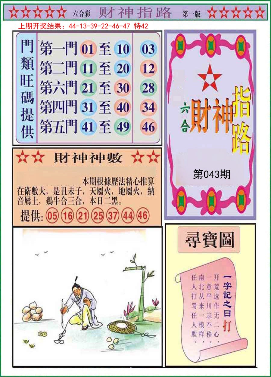 043期财神指路A[图]