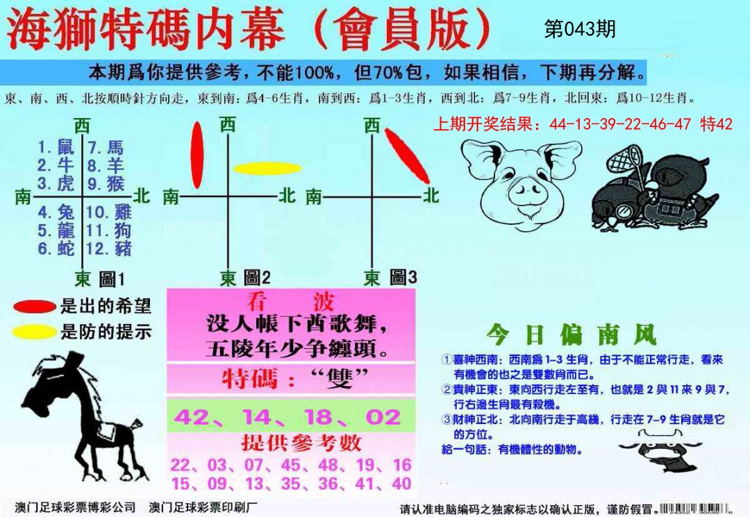 043期海狮特码会员报[图]