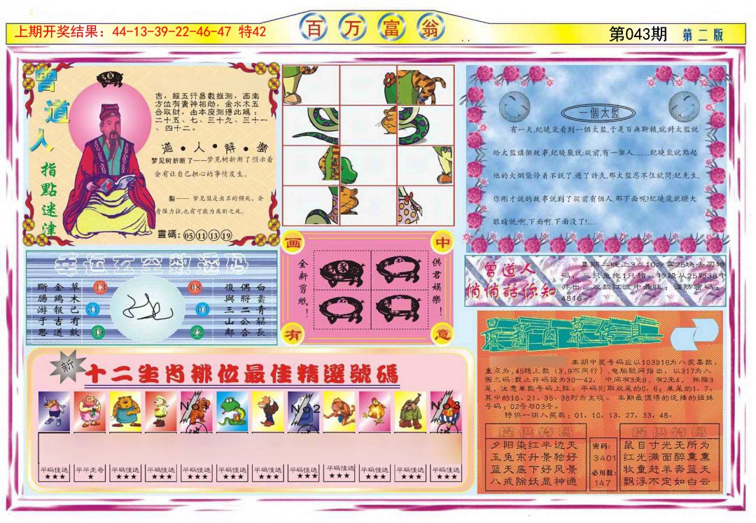 043期百万富翁B[图]