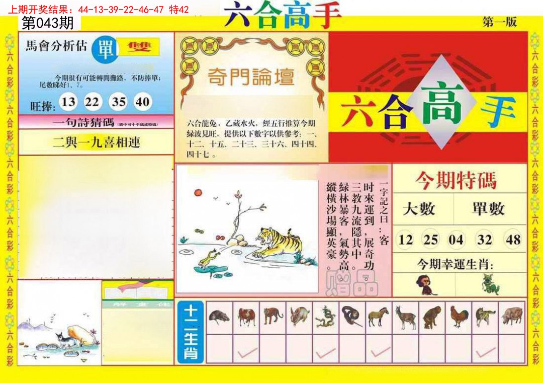 043期六合高手A[图]