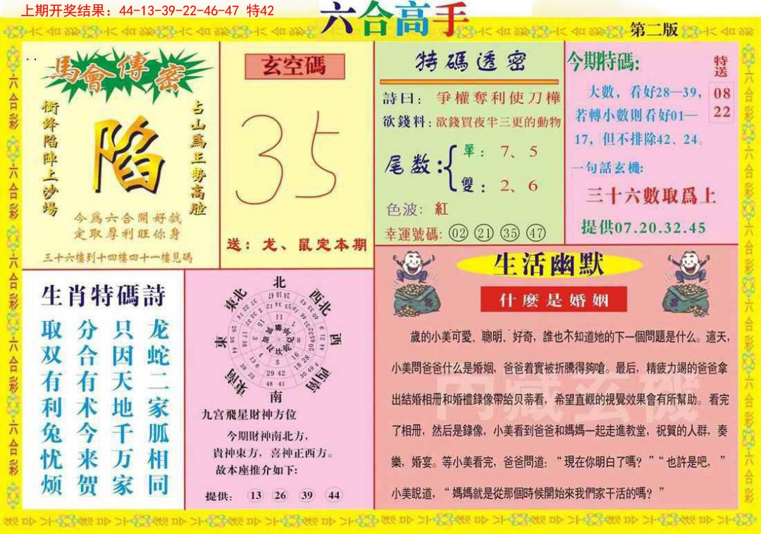 043期六合高手B[图]