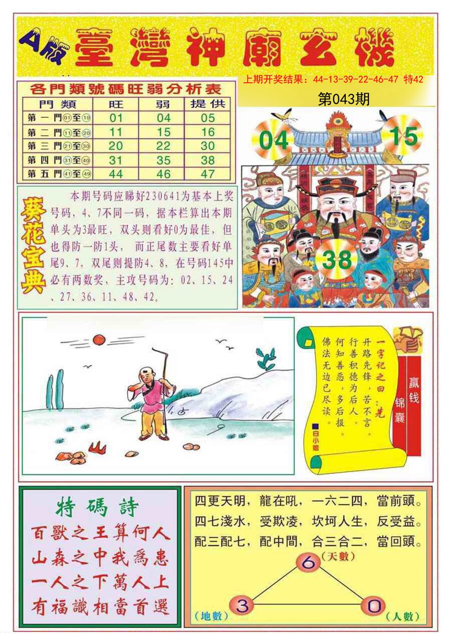 043期台湾神庙A[图]