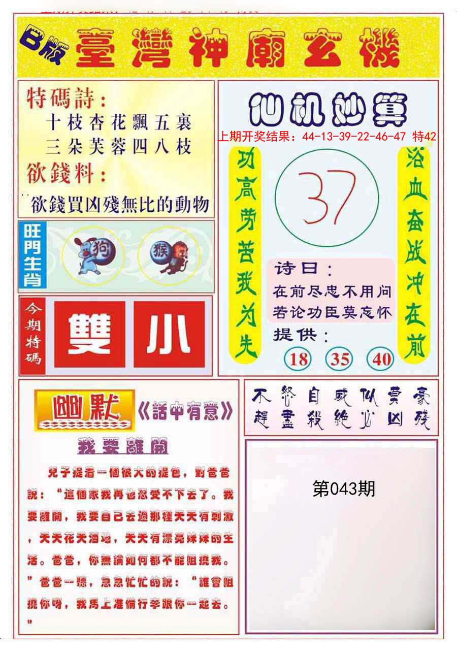 043期台湾神庙B[图]