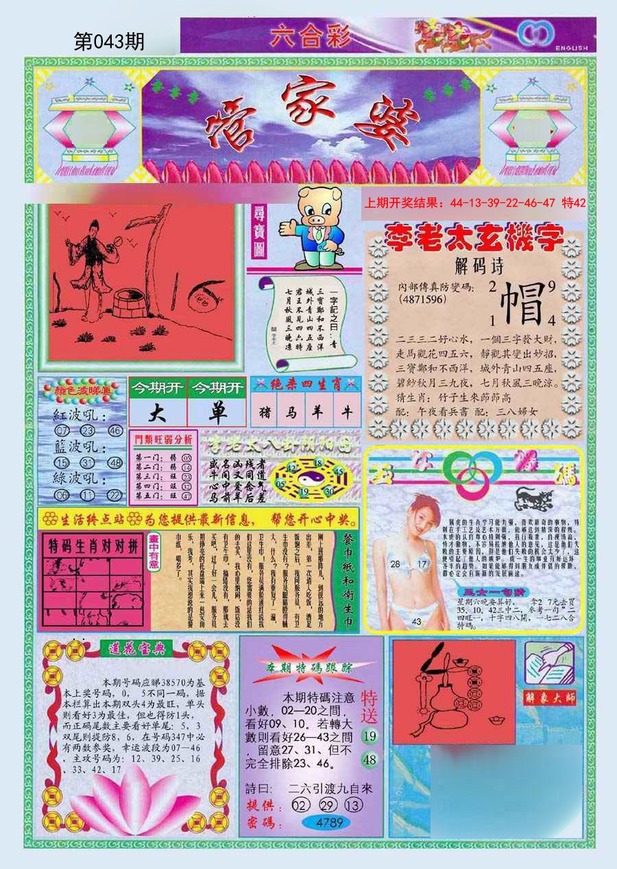 043期(新版)管家婆[图]