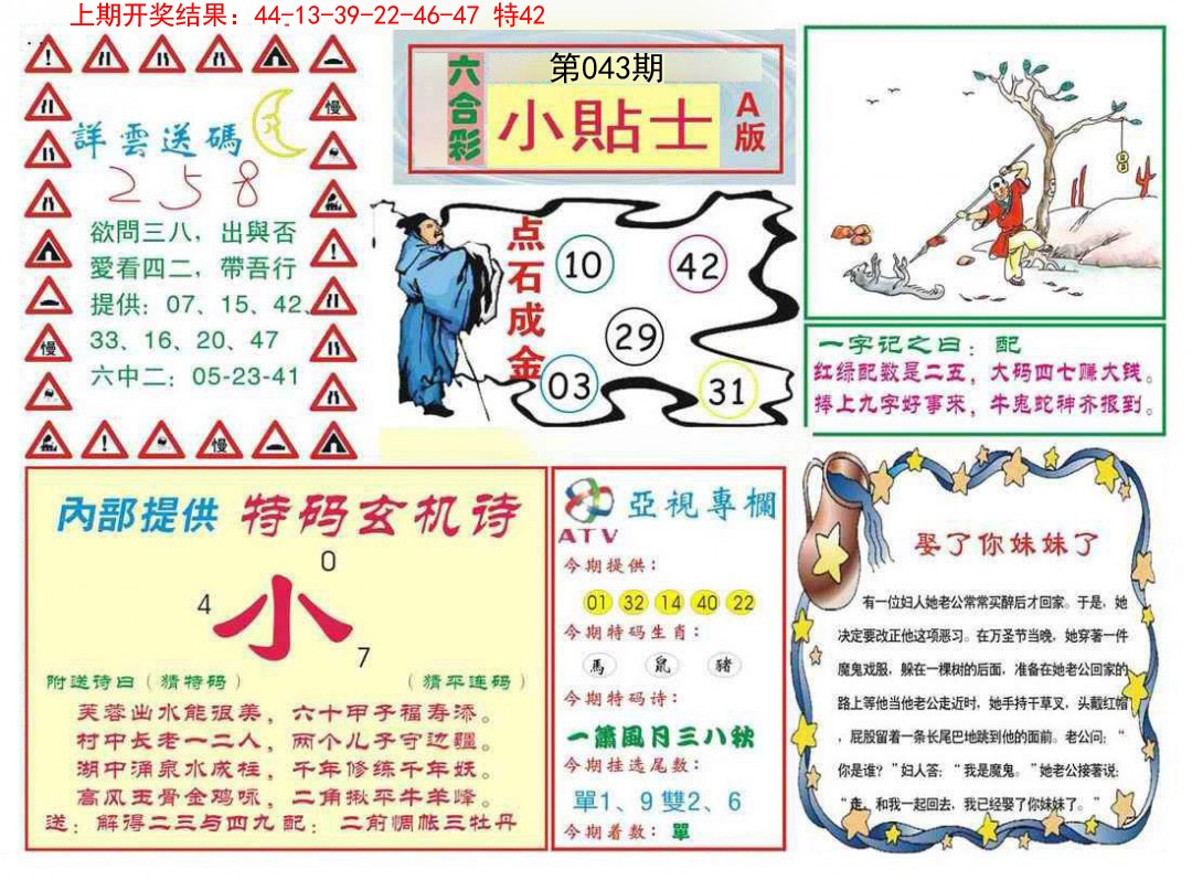 043期小贴士A[图]