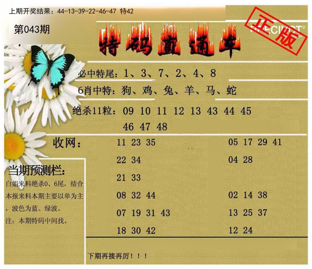 043期特码直通车[图]