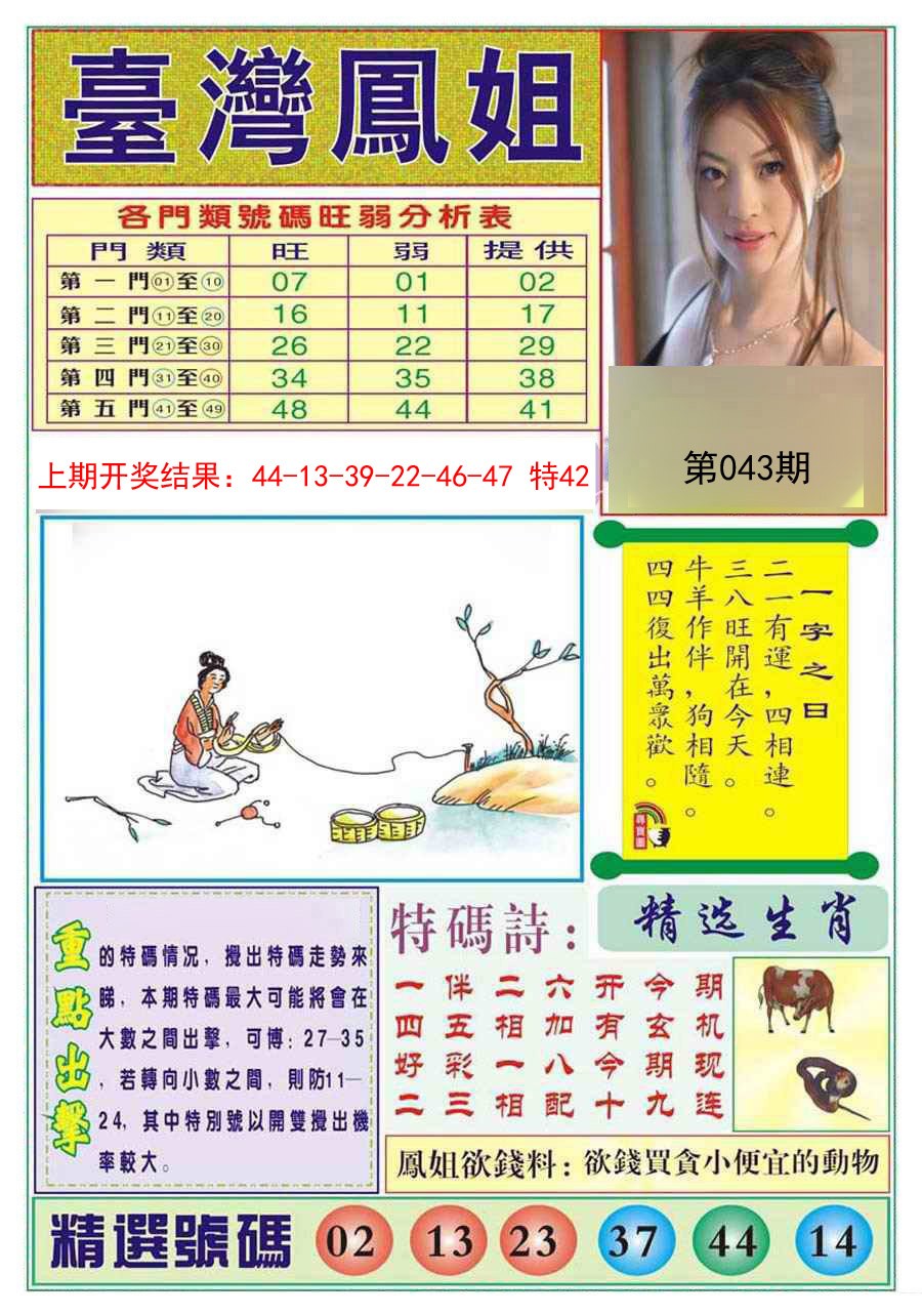 043期台湾凤姐[图]