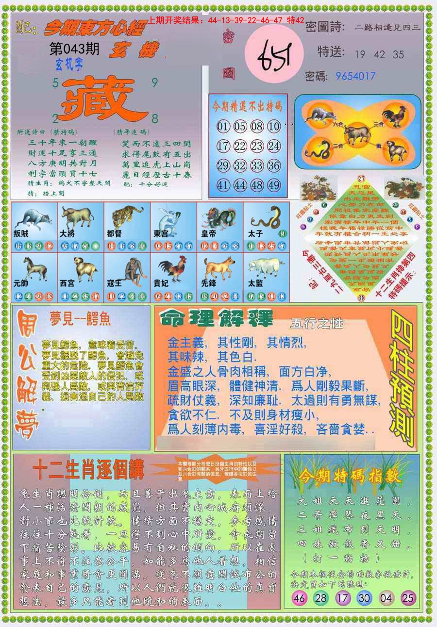 043期(新版)东方心经B[图]