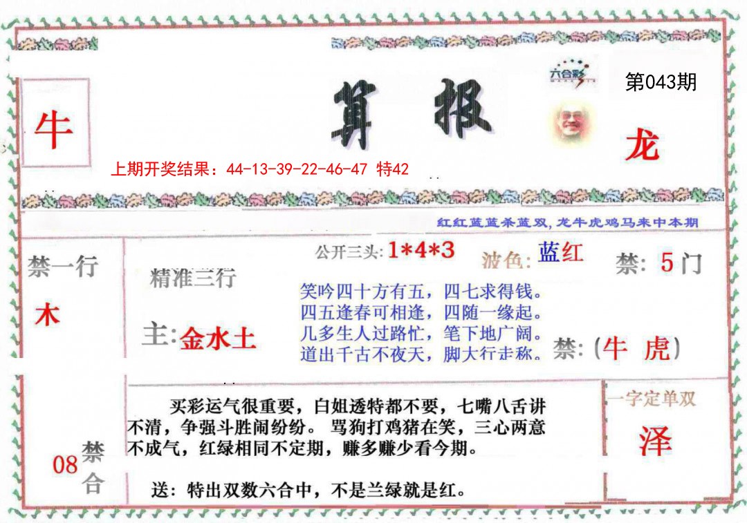043期神算報[图]