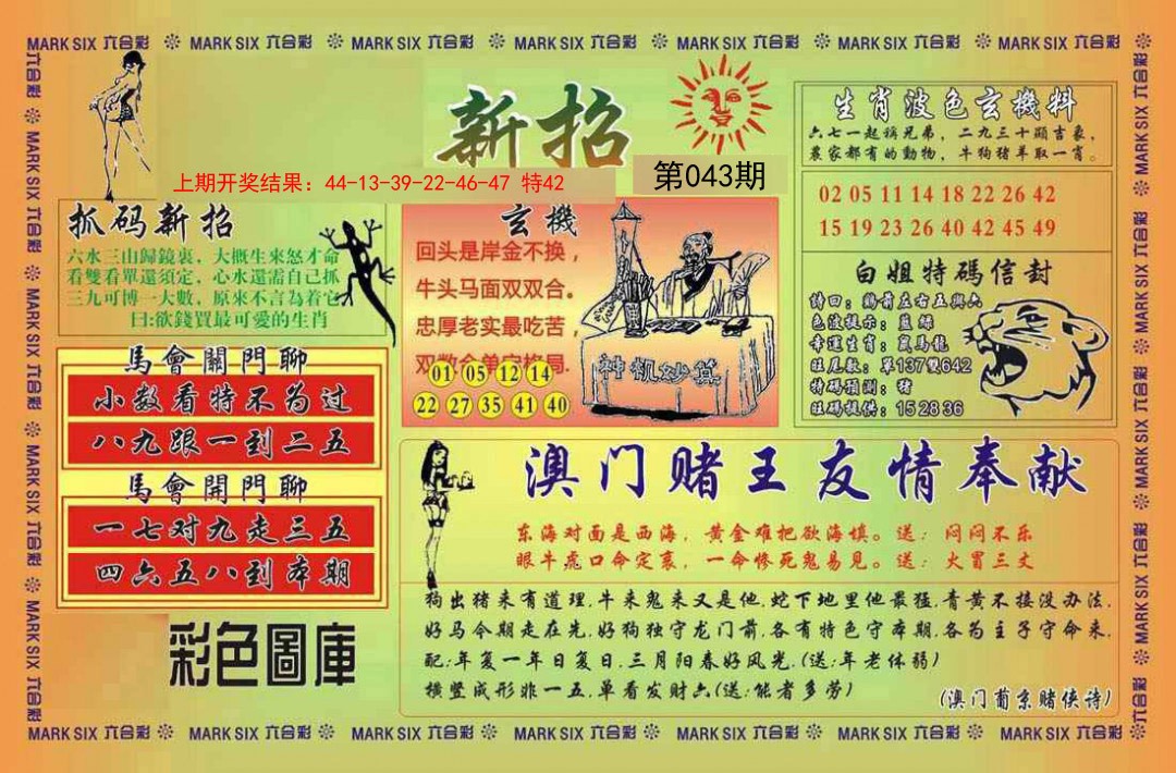 043期新招[图]