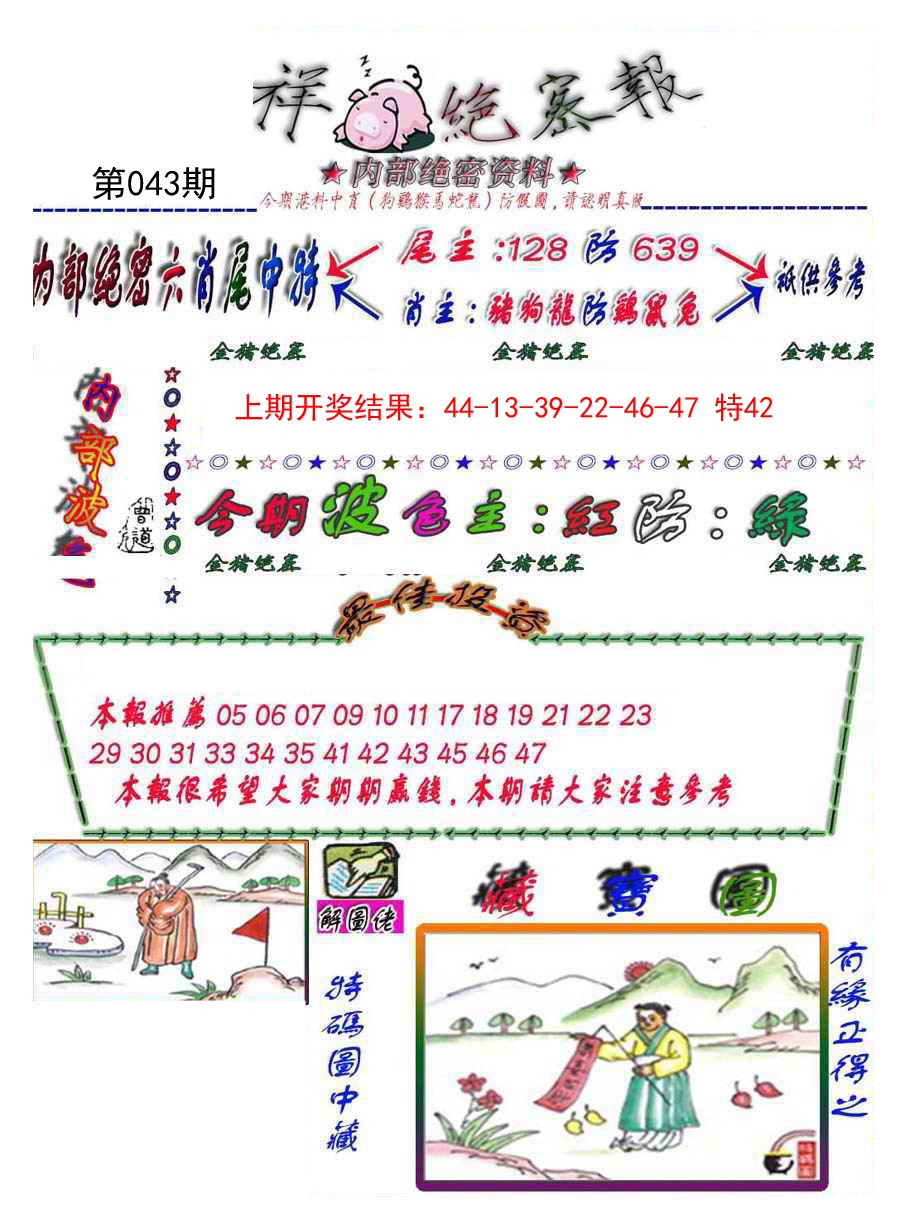 043期金鼠绝密图[图]