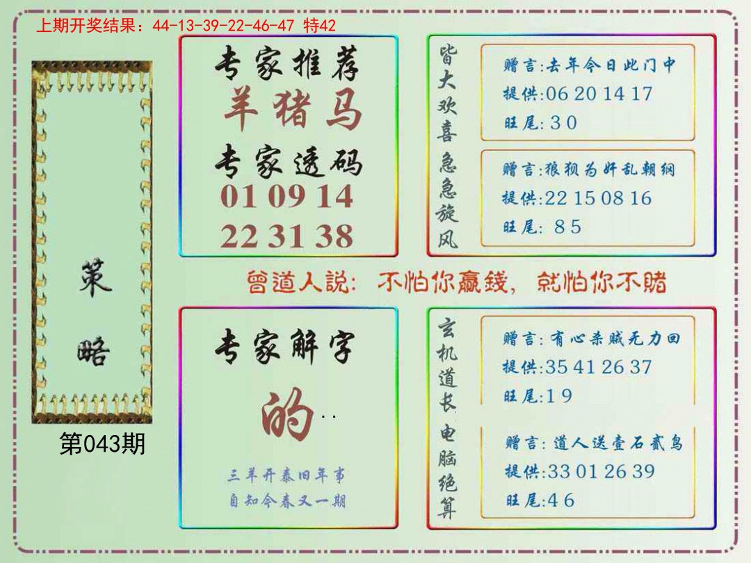 043期策略[图]