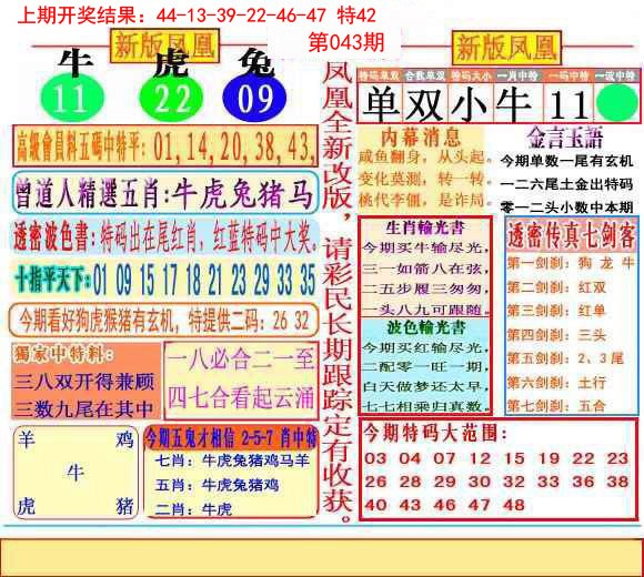 043期二代凤凰报[图]