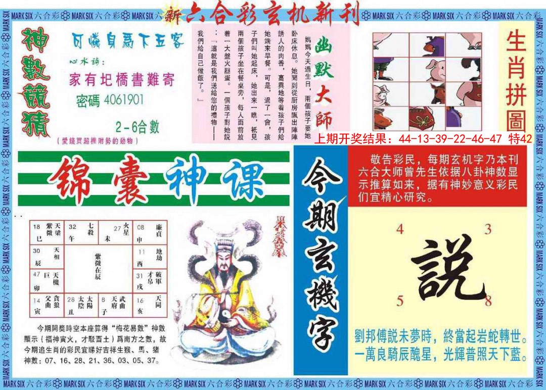 043期新六合彩特码新刊B[图]